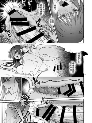 [めいめいキメラ (隔離カイリ 九めい)] 溺愛龍人と孕ませ性活～恐れられる龍人様に嫁いだら、常識外れのでろ甘孕ませ開発が私の日常になりました～ [中国翻訳]_78