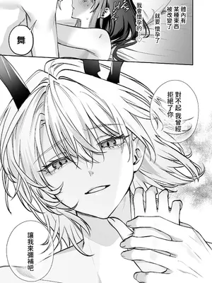 [めいめいキメラ (隔離カイリ 九めい)] 溺愛龍人と孕ませ性活～恐れられる龍人様に嫁いだら、常識外れのでろ甘孕ませ開発が私の日常になりました～ [中国翻訳]_80