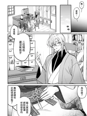 [めいめいキメラ (隔離カイリ 九めい)] 溺愛龍人と孕ませ性活～恐れられる龍人様に嫁いだら、常識外れのでろ甘孕ませ開発が私の日常になりました～ [中国翻訳]_85