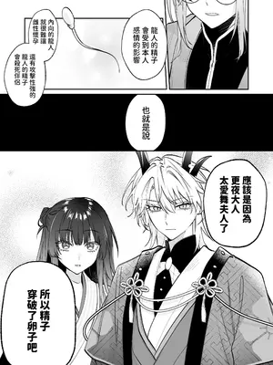 [めいめいキメラ (隔離カイリ 九めい)] 溺愛龍人と孕ませ性活～恐れられる龍人様に嫁いだら、常識外れのでろ甘孕ませ開発が私の日常になりました～ [中国翻訳]_86