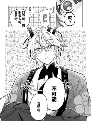 [めいめいキメラ (隔離カイリ 九めい)] 溺愛龍人と孕ませ性活～恐れられる龍人様に嫁いだら、常識外れのでろ甘孕ませ開発が私の日常になりました～ [中国翻訳]_87