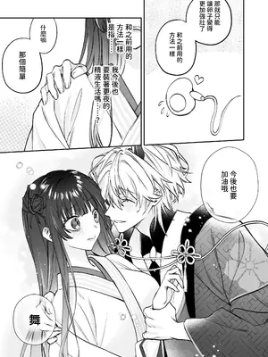 [めいめいキメラ (隔離カイリ 九めい)] 溺愛龍人と孕ませ性活～恐れられる龍人様に嫁いだら、常識外れのでろ甘孕ませ開発が私の日常になりました～ [中国翻訳]_88