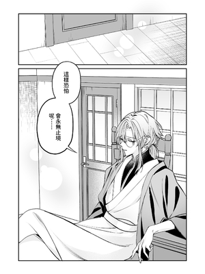 [めいめいキメラ (隔離カイリ 九めい)] 溺愛龍人と孕ませ性活～恐れられる龍人様に嫁いだら、常識外れのでろ甘孕ませ開発が私の日常になりました～ [中国翻訳]_89