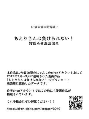 [円方透圏 (地獄のにゃんこ)] ちえりさんは負けられない!1寝取らせ混浴温泉 [中国翻訳]_02
