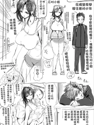 [朝仁寝ルノ(ルノン)] 江村さんと家賃交渉 [中国翻訳]