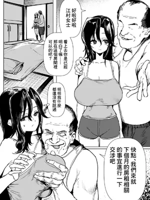 [朝仁寝ルノ(ルノン)] 江村さんと家賃交渉 [中国翻訳]_2