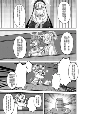 (FF43) [席恩 CN] 三一龍捲風 (ブルーアーカイブ) [中国語]_04