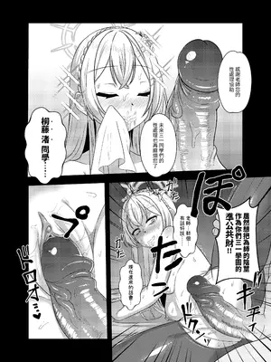 (FF43) [席恩 CN] 三一龍捲風 (ブルーアーカイブ) [中国語]_13