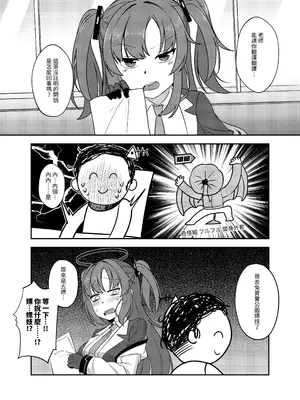 (FF43) [席恩 CN] 環命光頭—優香的ハンドル (ブルーアーカイブ) [中国語]_3