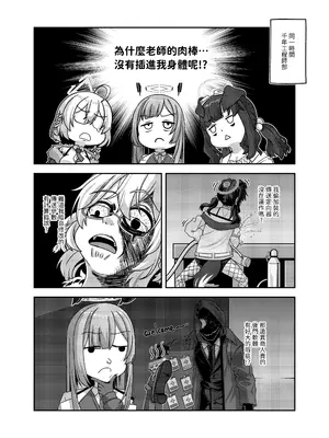 (FF44) [席恩 CN] 真琴戰情室 (ブルーアーカイブ) [中国語]_13