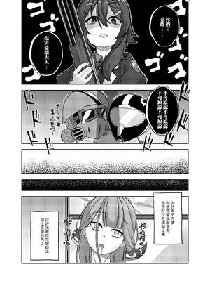 [席恩 CN] 修補亞瑠斷角的小技巧 (ブルーアーカイブ) [中国語]_04