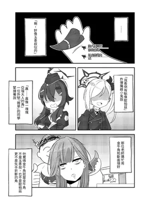 [席恩 CN] 修補亞瑠斷角的小技巧 (ブルーアーカイブ) [中国語]_14