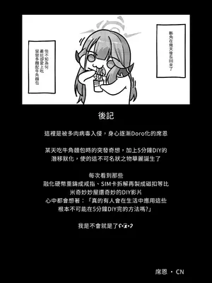 [席恩 CN] 修補亞瑠斷角的小技巧 (ブルーアーカイブ) [中国語]_15