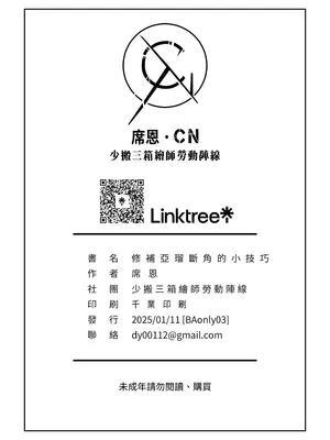 [席恩 CN] 修補亞瑠斷角的小技巧 (ブルーアーカイブ) [中国語]_16