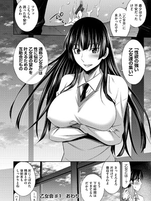 [左橋レンヤ] 乙女会〜性欲の強い乙女達の集い〜 [DL版]_037