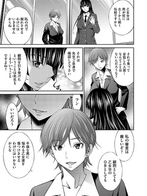 [左橋レンヤ] 乙女会〜性欲の強い乙女達の集い〜 [DL版]_040