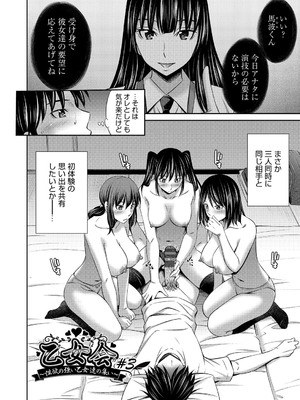 [左橋レンヤ] 乙女会〜性欲の強い乙女達の集い〜 [DL版]_065