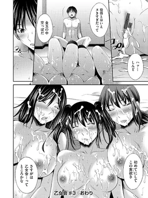 [左橋レンヤ] 乙女会〜性欲の強い乙女達の集い〜 [DL版]_095