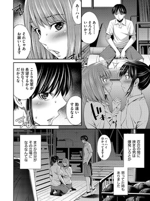 [左橋レンヤ] 乙女会〜性欲の強い乙女達の集い〜 [DL版]_097