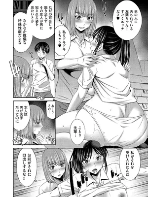 [左橋レンヤ] 乙女会〜性欲の強い乙女達の集い〜 [DL版]_101