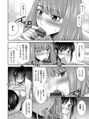 [左橋レンヤ] 乙女会〜性欲の強い乙女達の集い〜 [DL版]_107