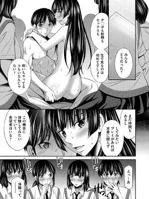 [左橋レンヤ] 乙女会〜性欲の強い乙女達の集い〜 [DL版]_148