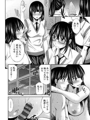 [左橋レンヤ] 乙女会〜性欲の強い乙女達の集い〜 [DL版]_149