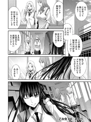 [左橋レンヤ] 乙女会〜性欲の強い乙女達の集い〜 [DL版]_175