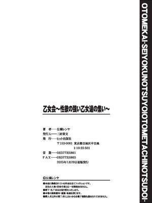 [左橋レンヤ] 乙女会〜性欲の強い乙女達の集い〜 [DL版]_199