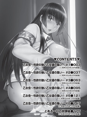 [左橋レンヤ] 乙女会〜性欲の強い乙女達の集い〜 [DL版]_201