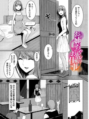 [草葉える] メス堕ちファンタズム_003