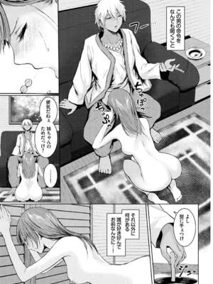 [草葉える] メス堕ちファンタズム_005