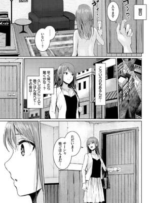 [草葉える] メス堕ちファンタズム_007