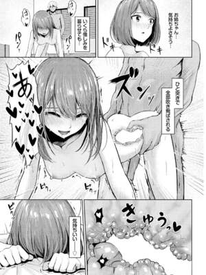 [草葉える] メス堕ちファンタズム_017