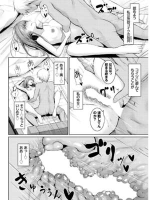 [草葉える] メス堕ちファンタズム_020