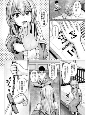 [草葉える] メス堕ちファンタズム_024