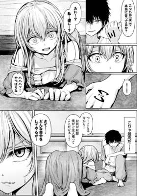 [草葉える] メス堕ちファンタズム_027