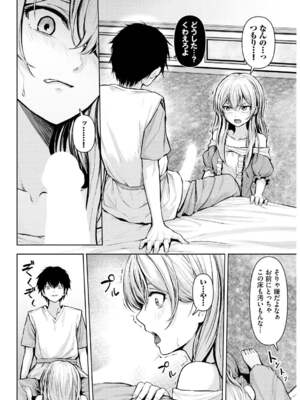 [草葉える] メス堕ちファンタズム_028