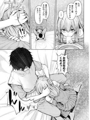 [草葉える] メス堕ちファンタズム_029