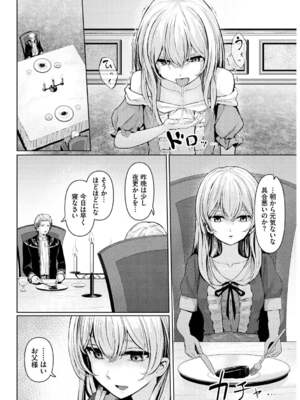 [草葉える] メス堕ちファンタズム_030