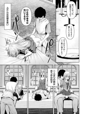 [草葉える] メス堕ちファンタズム_031