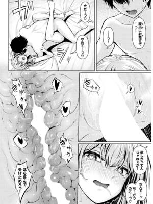 [草葉える] メス堕ちファンタズム_040