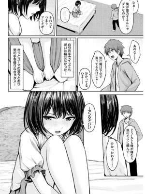 [草葉える] メス堕ちファンタズム_046