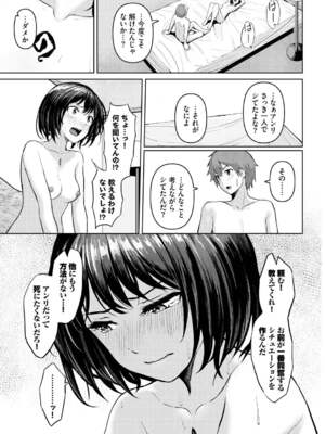 [草葉える] メス堕ちファンタズム_055