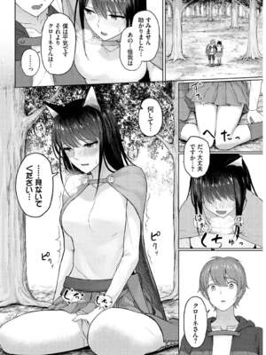 [草葉える] メス堕ちファンタズム_068