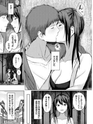 [草葉える] メス堕ちファンタズム_085