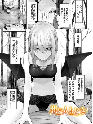 [草葉える] メス堕ちファンタズム_103