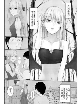 [草葉える] メス堕ちファンタズム_104