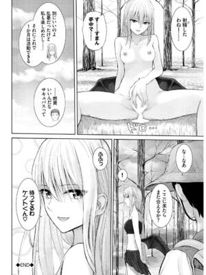 [草葉える] メス堕ちファンタズム_122