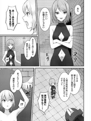 [草葉える] メス堕ちファンタズム_125